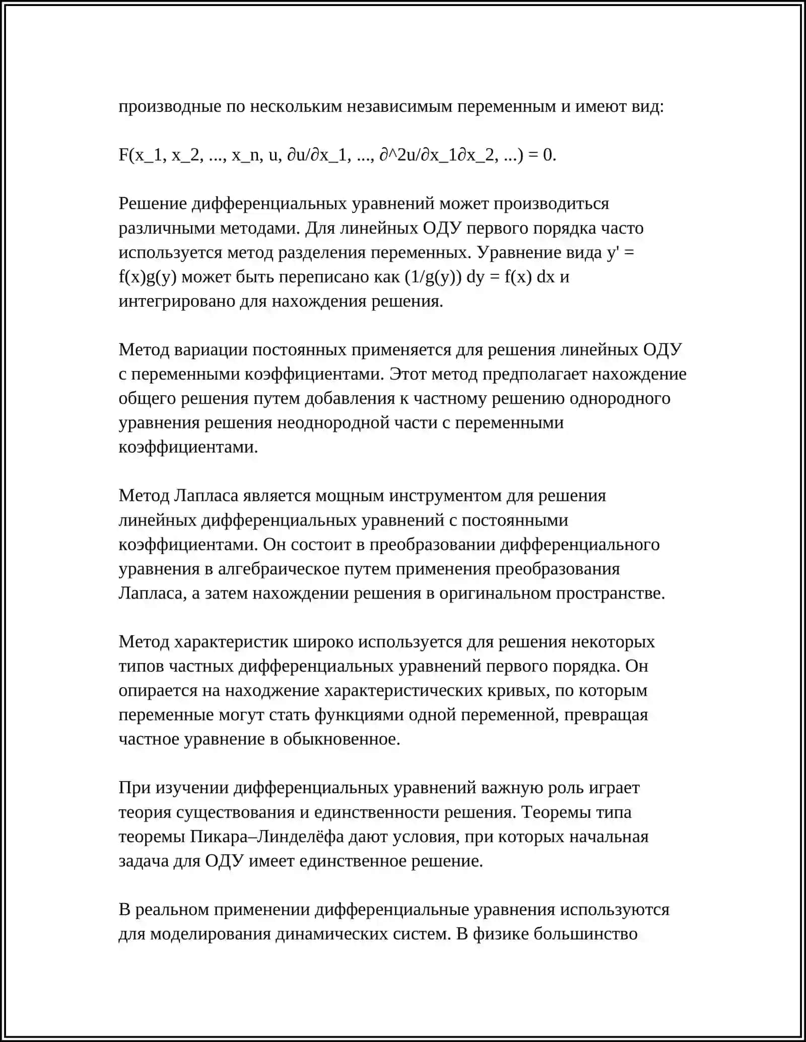 BOG'LANISHDAGI NUQTANING HARAKAT DIFFERENTSIAL TENGLAMALARI 4