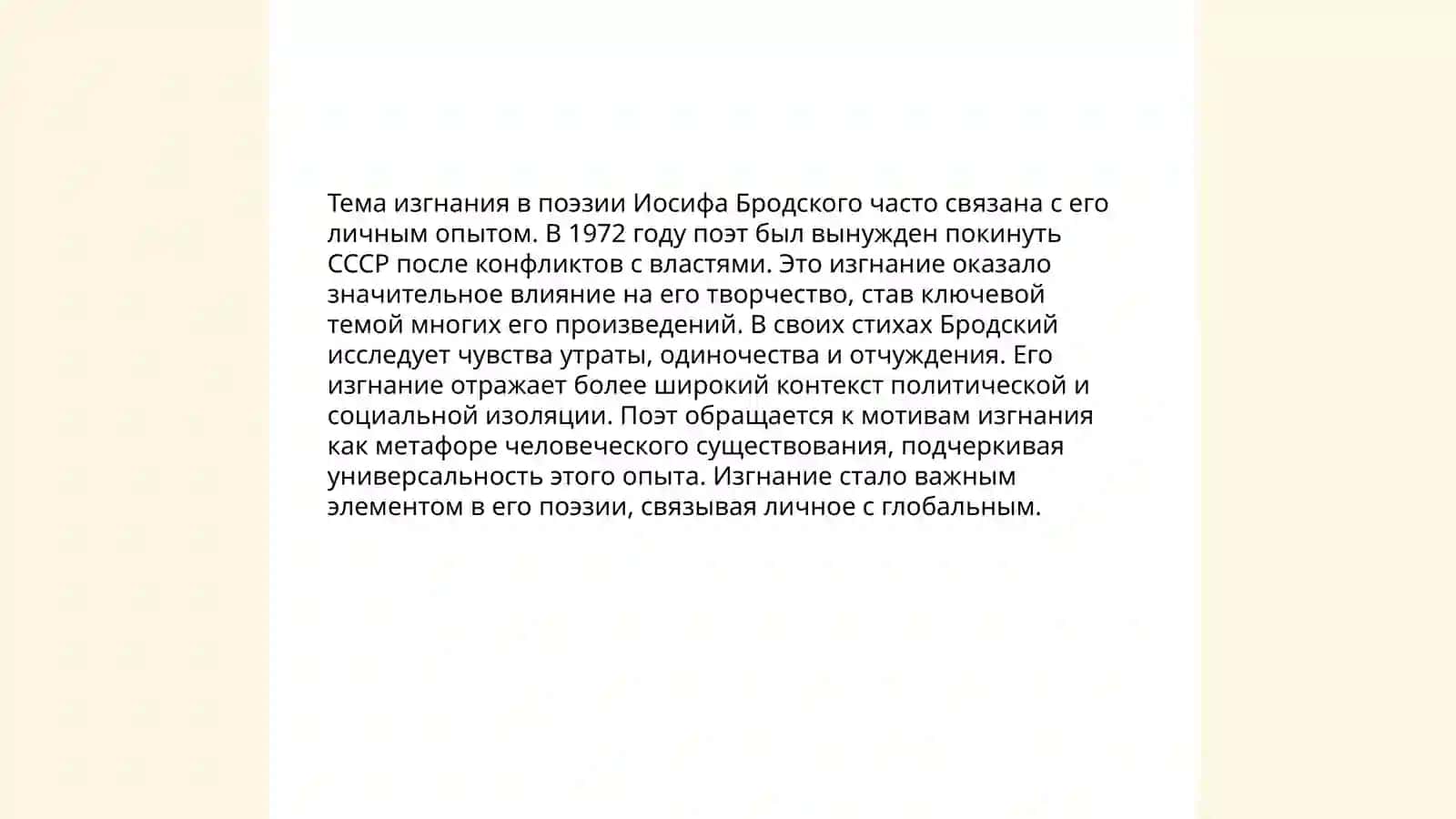 Место поэзии И Бродского в русской литературе XIX-XXвв 4