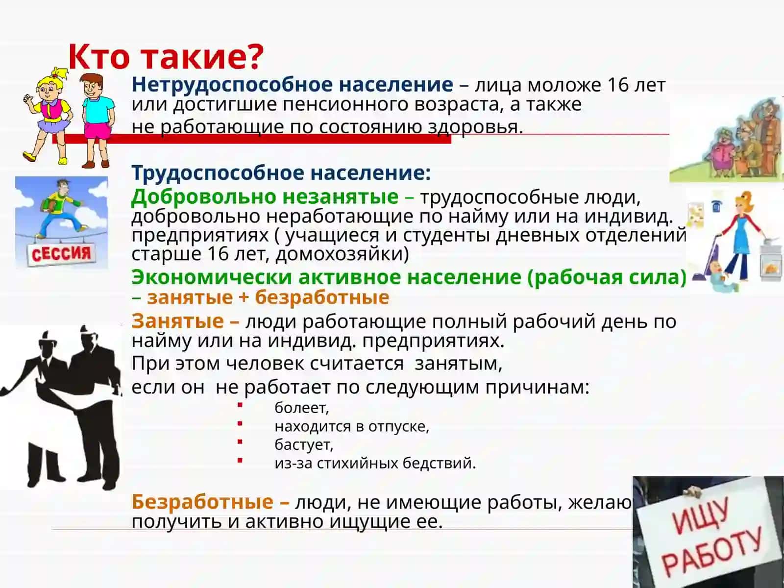 Безработица как социально- экономическое явление 4