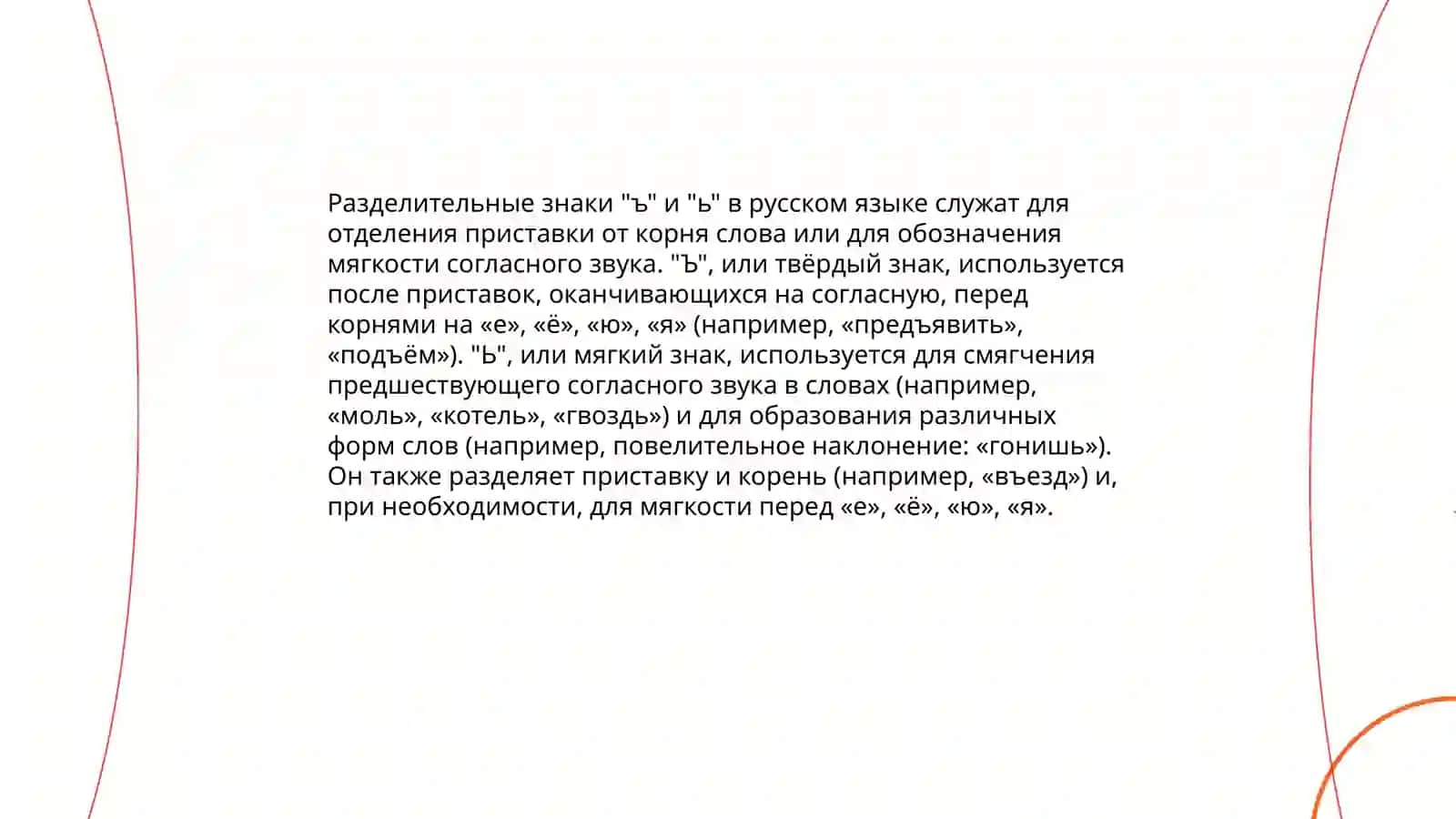 Трудности усвоения орфографии 4