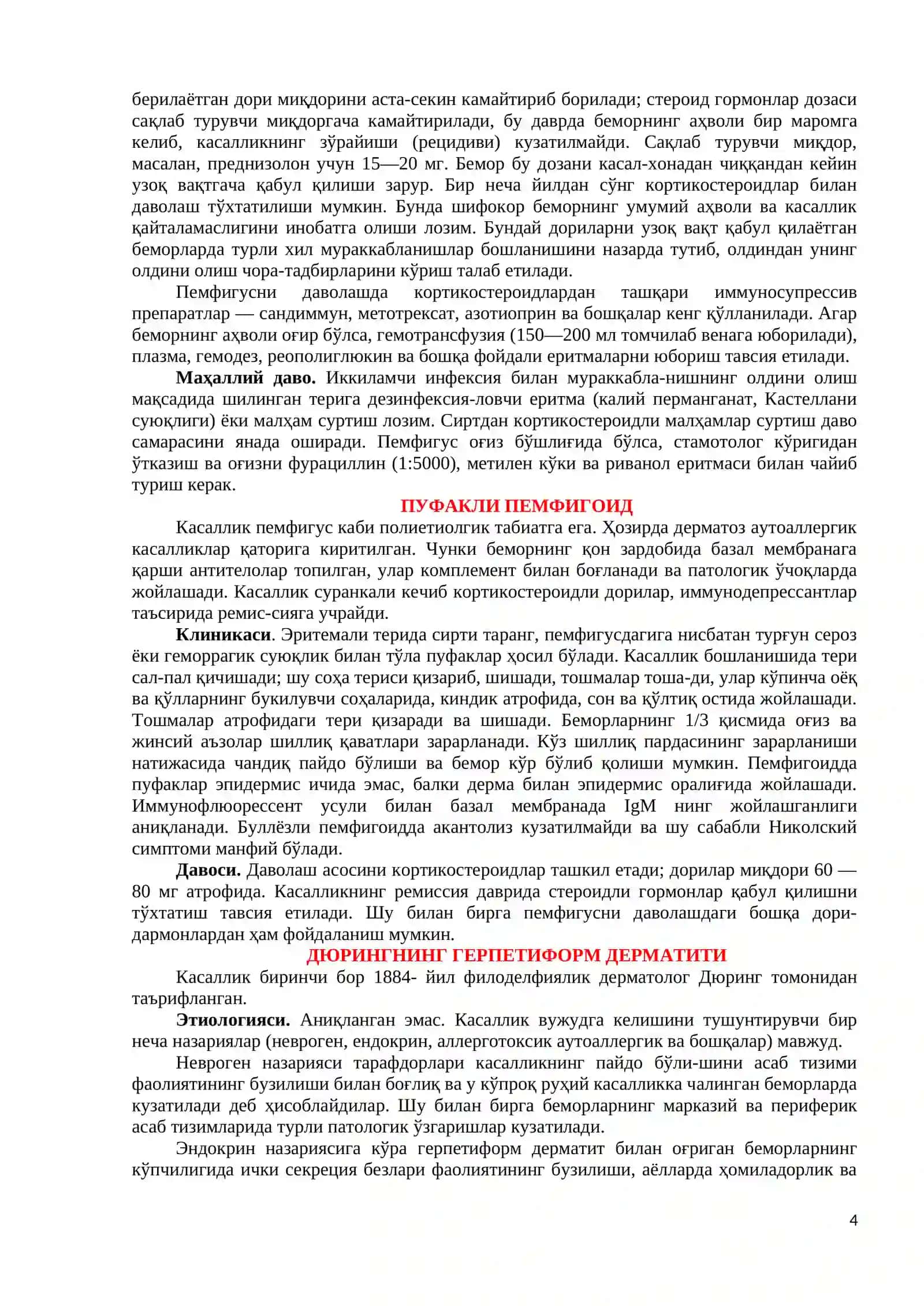 Пуфакли дерматозлар 4