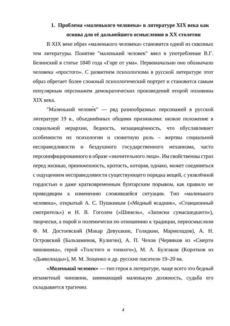 Трансформация темы «Маленького человека» в русской литературе ХХ века 4