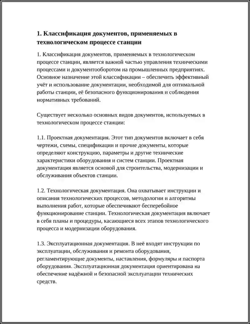 Классификация документов, применяемых в технологическом процессе станции 4