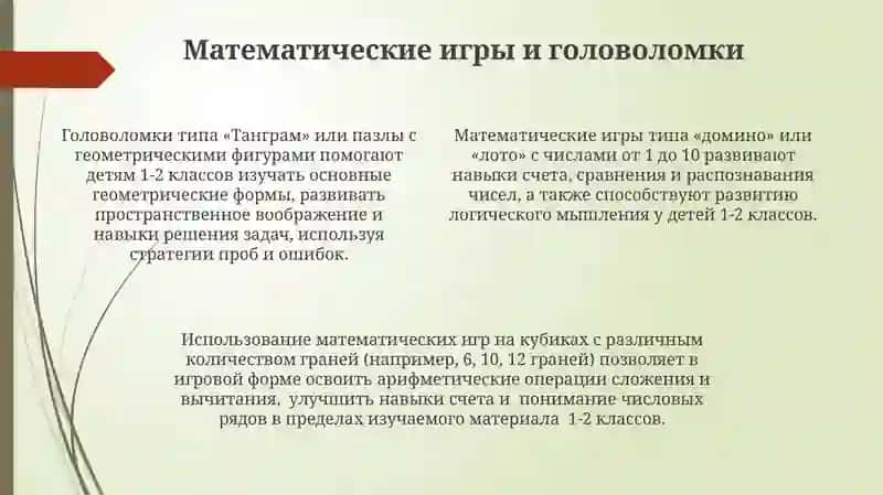 Типы организации внеклассных работ по математике в начальных классах (на примере 1-2класса) 4