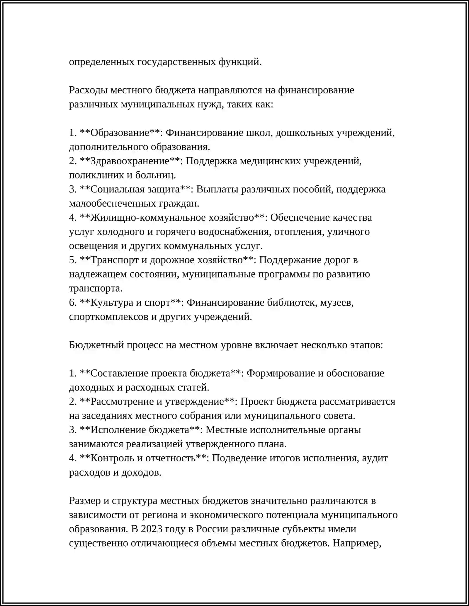 PONIATIE MESTNOGO BYuDZhETA I YEYO ISPOL'ZOVANIE 4