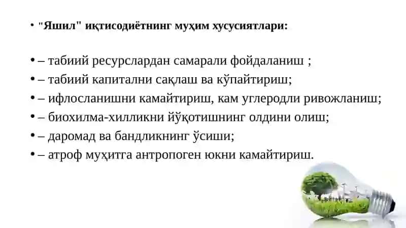 Яшил иқтисодиёт курси 4