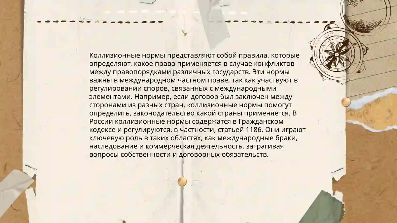 Принципы Международного Частного Права 4