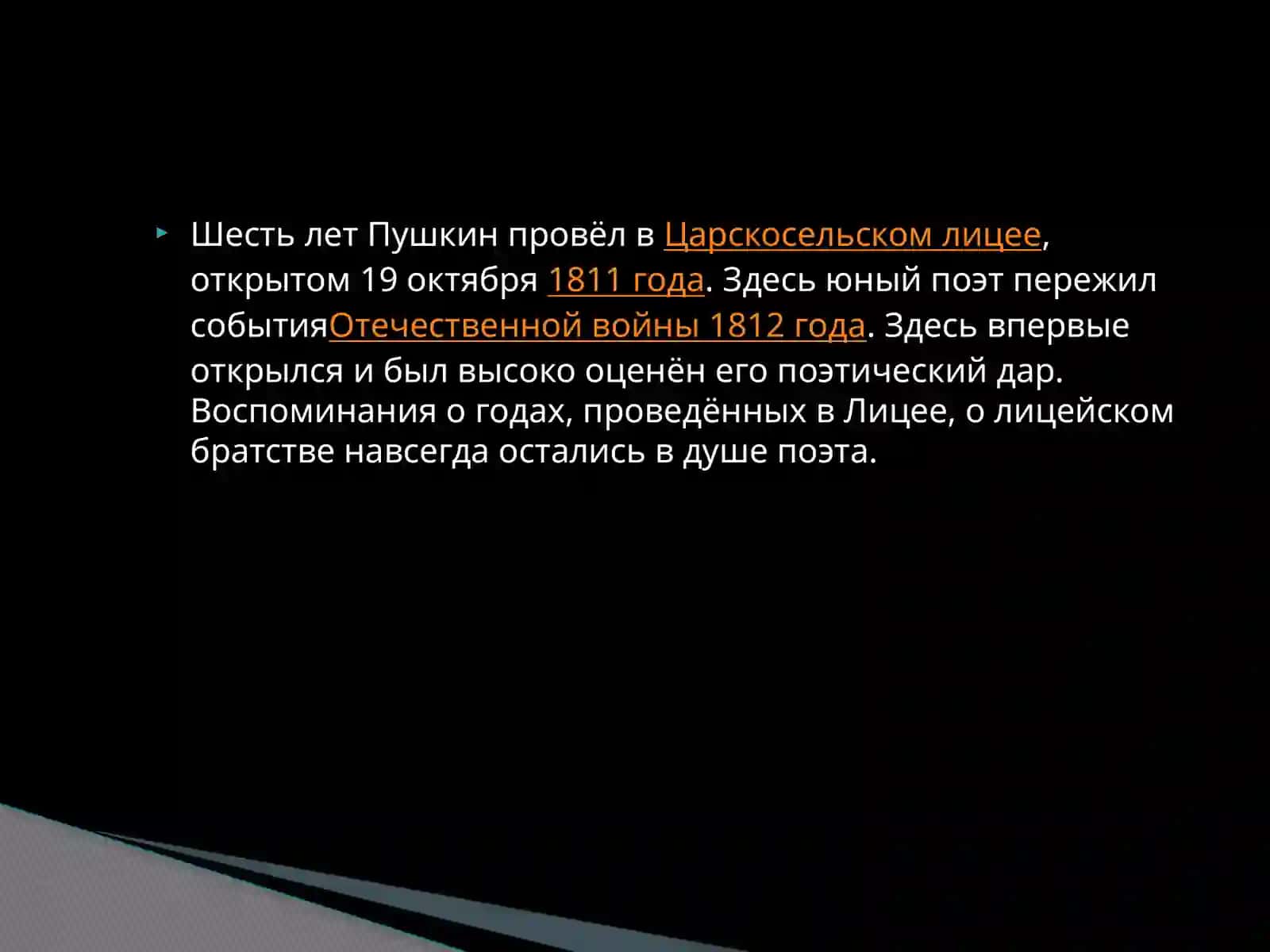 АЛЕКСАНДР СЕРГЕЕВИЧ ПУШКИН 4