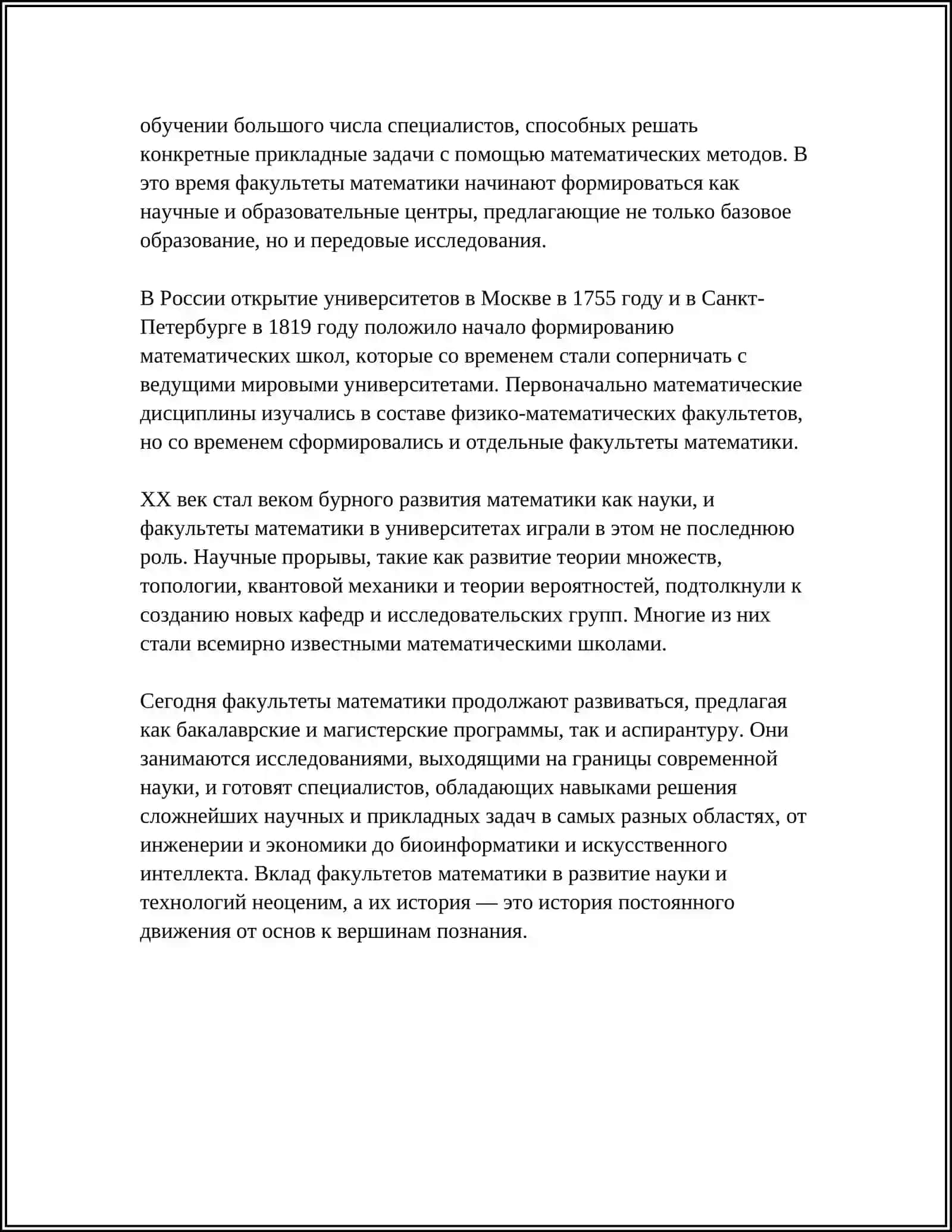 РЕФЕРАТ 4
