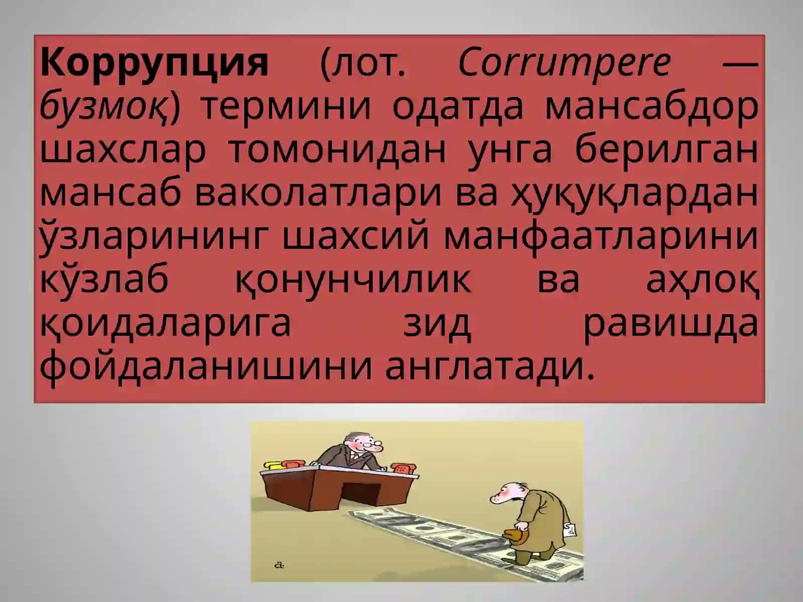 ҲУҚУҚШУНОС ФАОЛИЯТИДА КОРРУПЦИЯГА ТОҚАТСИЗЛИК 4