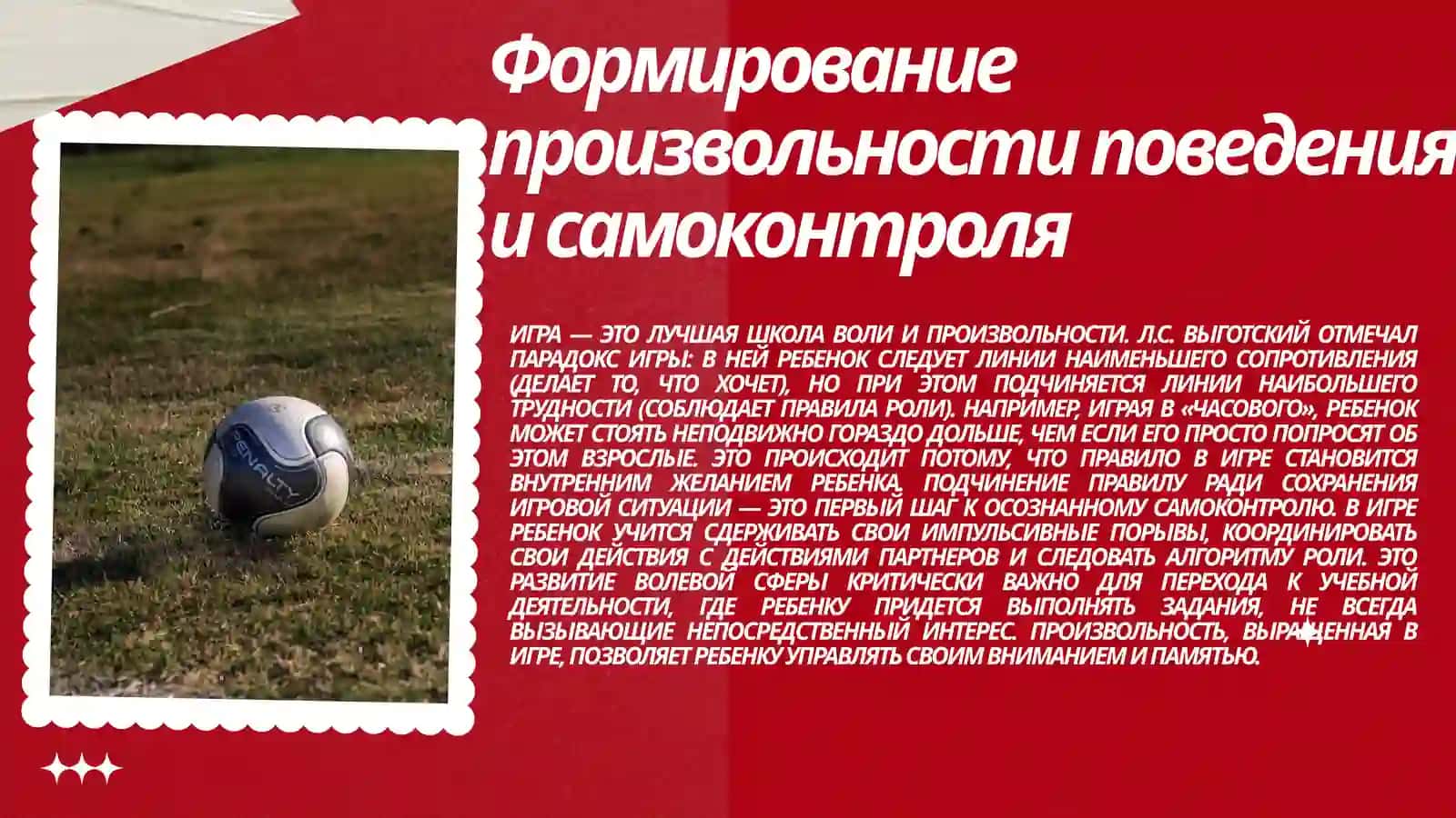 Значение игры в развитии психики ребенка 4