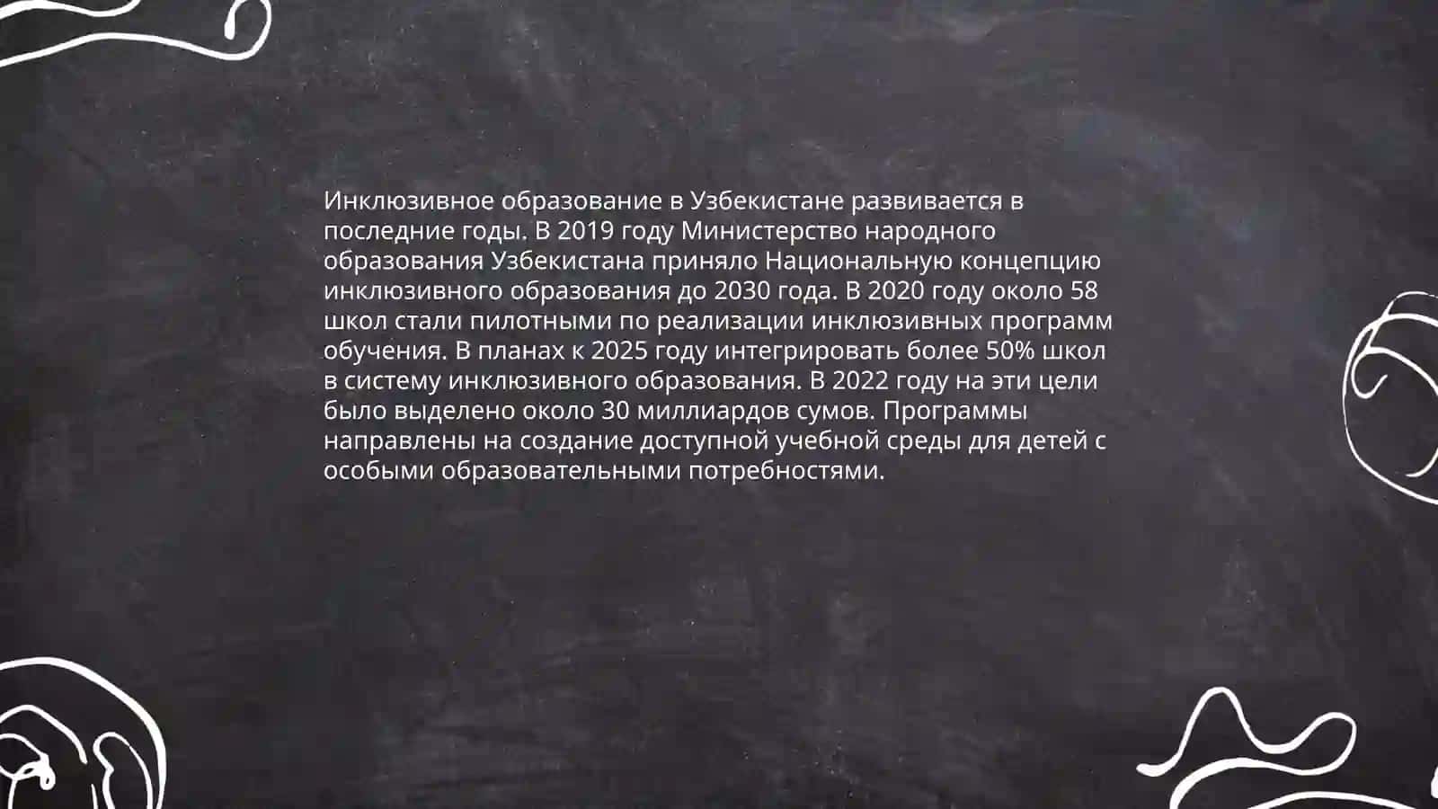 Òzbekistonda ta'lim mavzusida rus tilida taqdimot 4