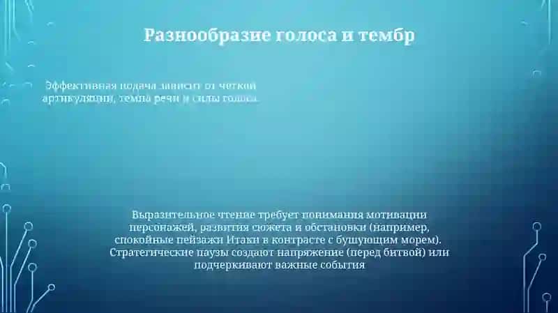 Выразительное чтение эпического произведения ( повесть) 4
