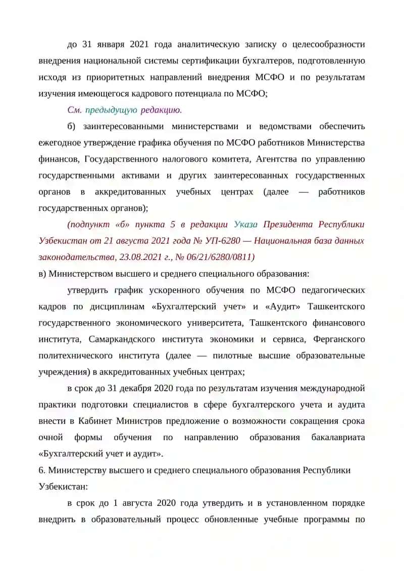 ИЗМЕНЕНИЕ ФОРМ ОТЧЕТНОСТИ СОГЛАСНО МЕЖДУНАРОДНЫХ СТАНДАРТОВ ФИНАНСОВОГО УЧЕТА 4