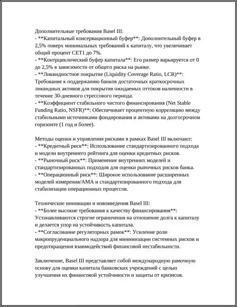 МЕТОДЫ ОЦЕНКИ БАНКОВСКОГО КАПИТАЛА 4