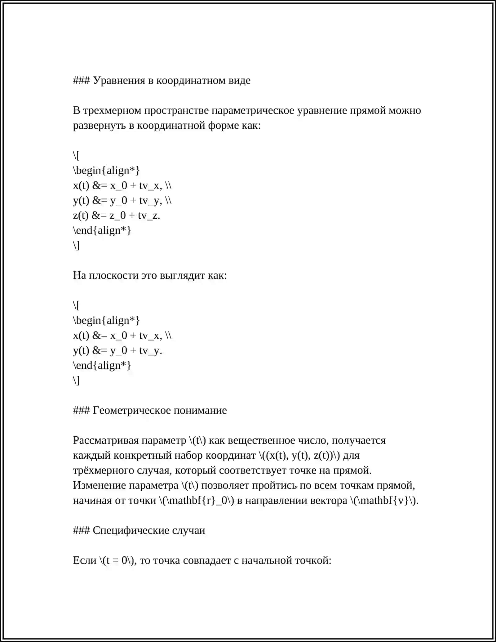 ПАРАМЕТРИЧЕСКОЕ УРАВНЕНИЕ ПРЯМОЙ 4