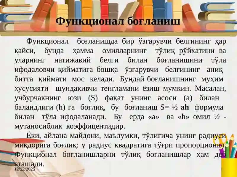 Боғланиш турлари ва уларнинг турлари 4
