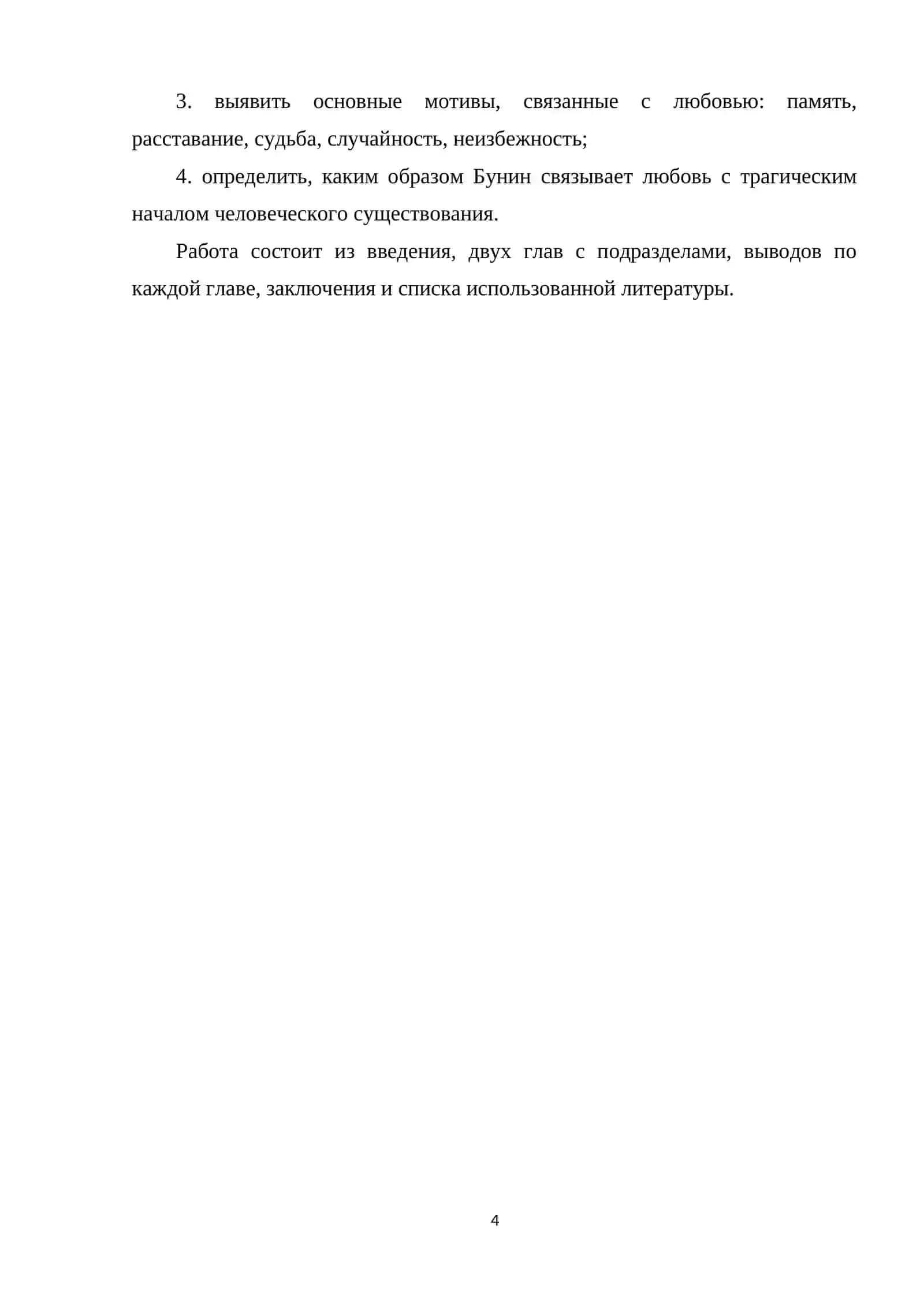 темные Аллея 4