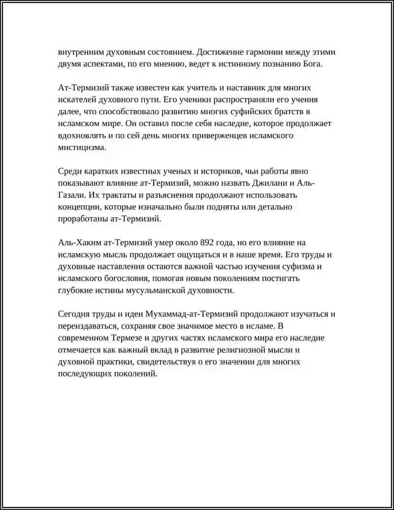 МУХАММАД-АТ ТЕРМИЗИЙ 4