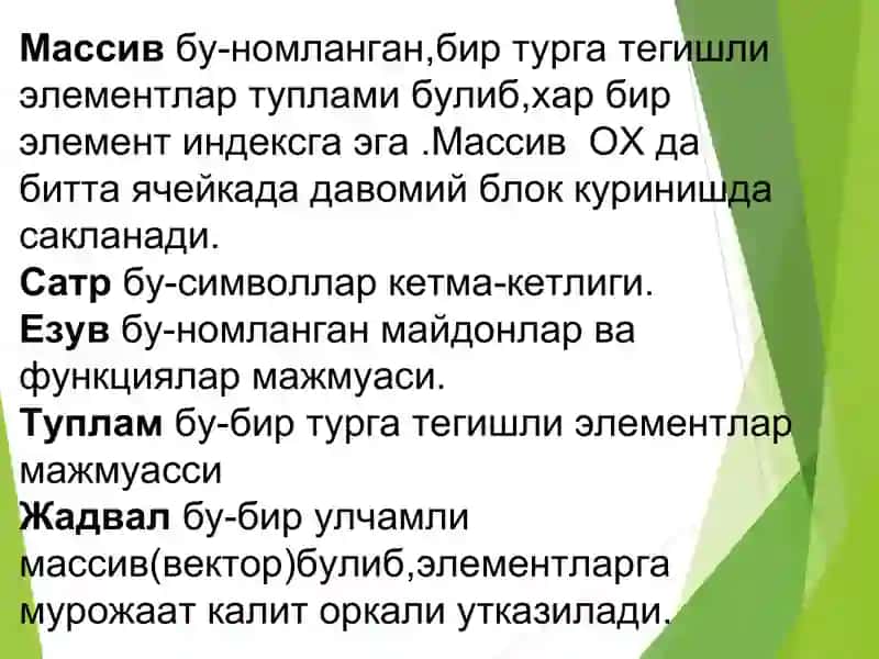 Chiziqli bog'langan ro'yxatlar. Bog'langan ro'yxatlar haqida tushunchalar. Bog'langan 4