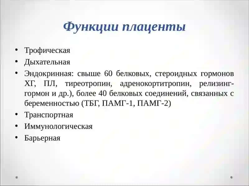 ПАТОЛОГИЯ ПОСЛЕДА 4