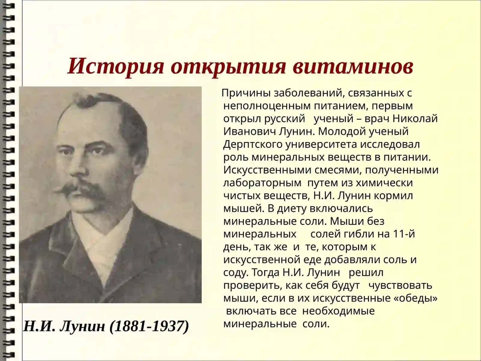 Витамины. Их недостача (авитаминоз) и перенасыщение (гипервитаминоз) 4