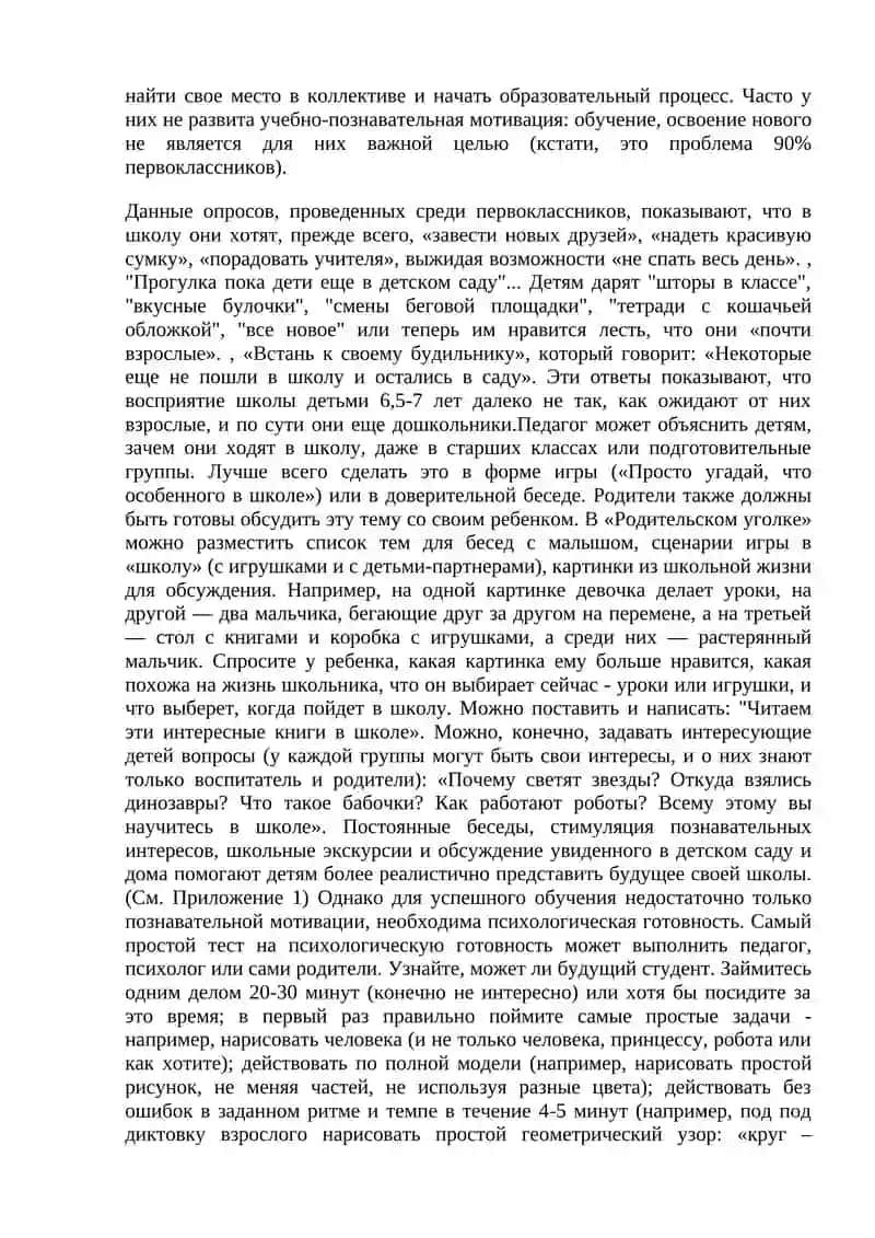 Подготовка к школьному обучению 4