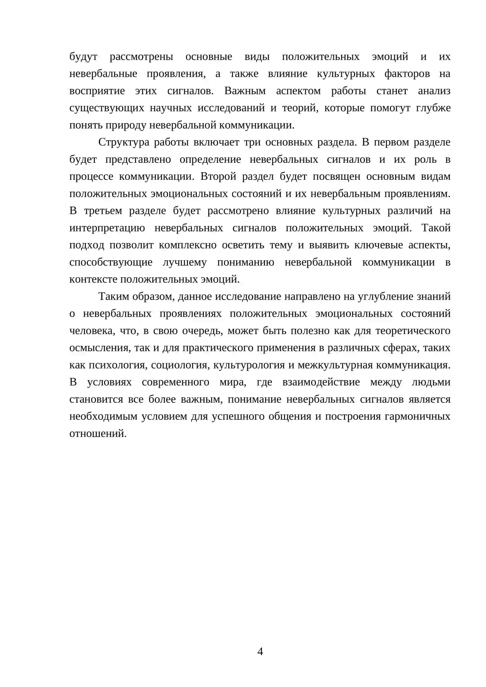 Невербальные проявления положительных эмоциональных состояний человека 4