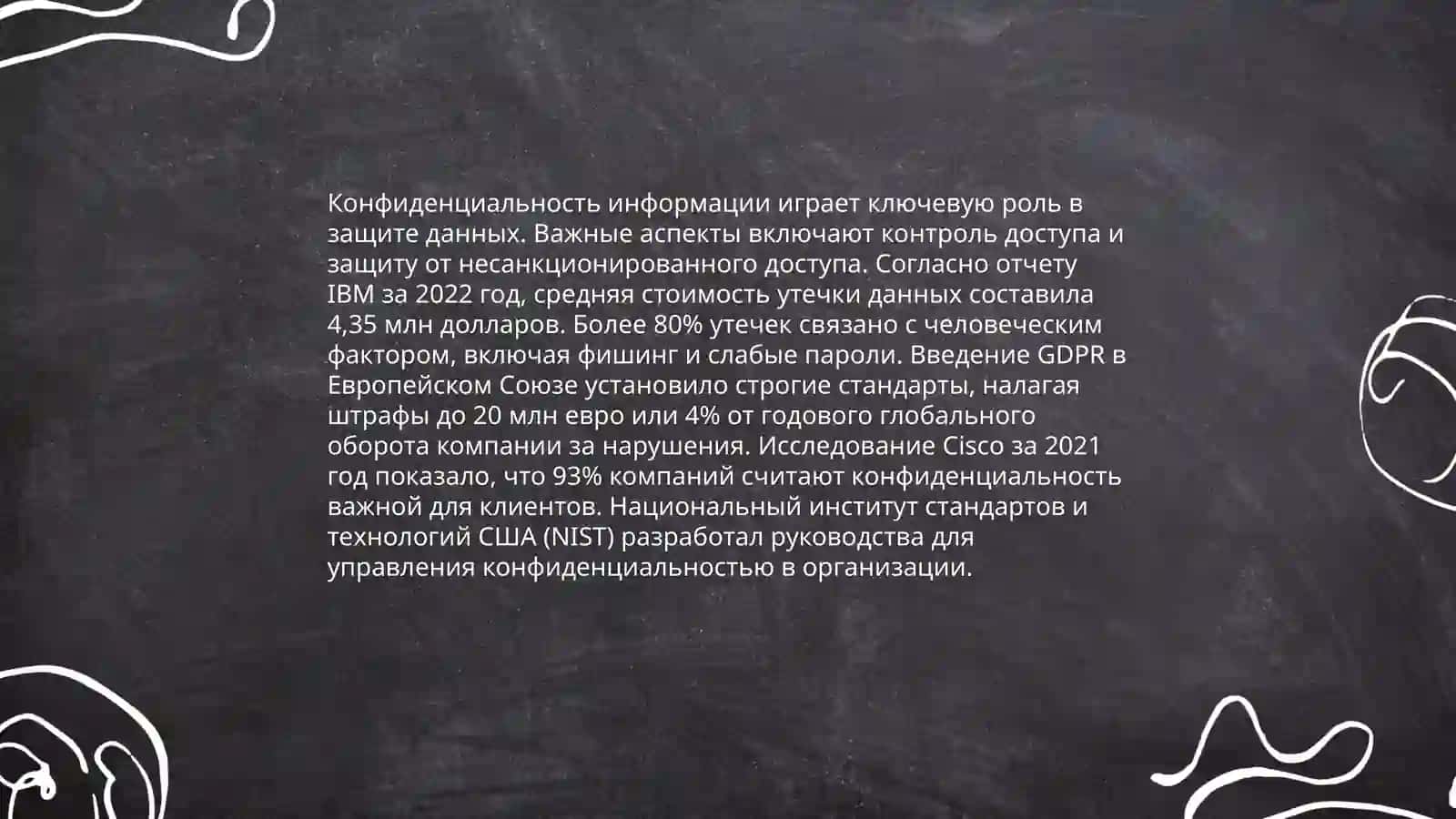 Информации этические принципы 4