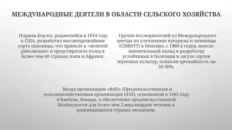Выдающиеся лица в сельском хозяйстве 4