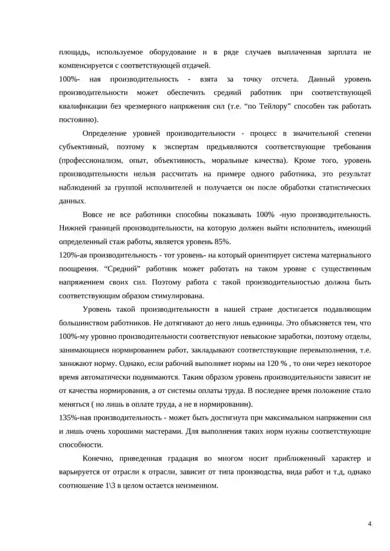 Управление производительностью 4
