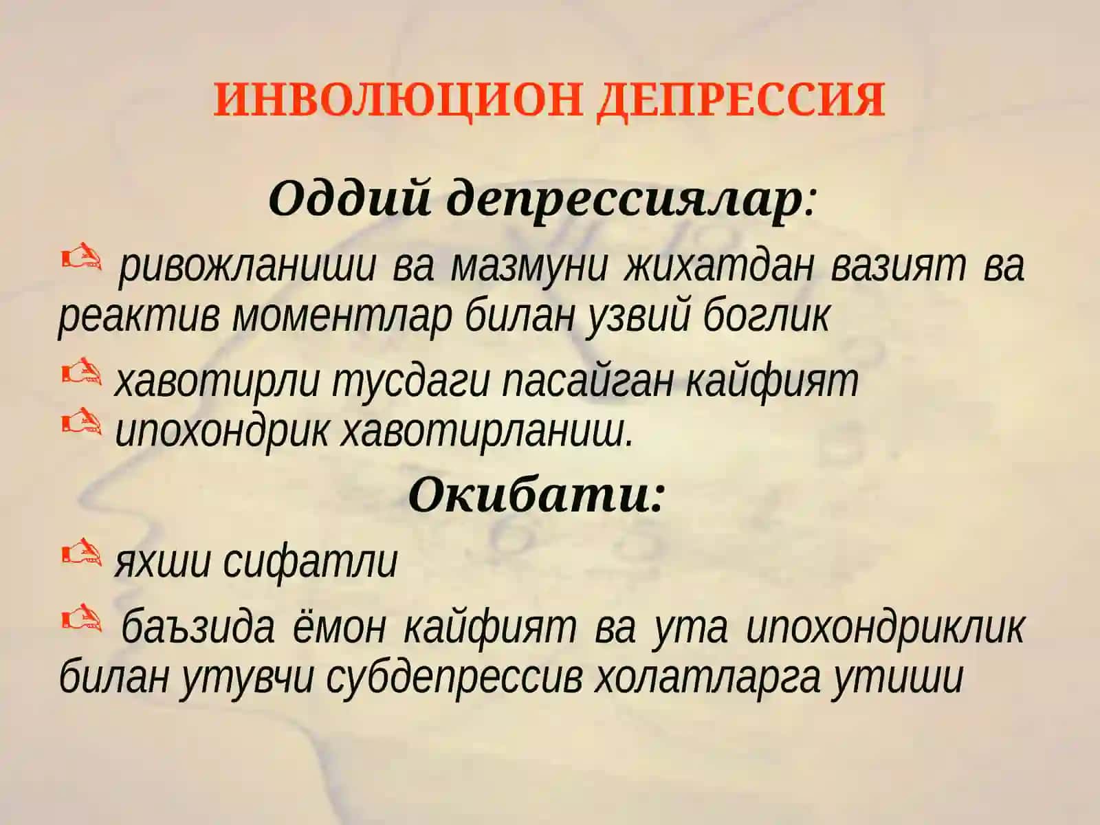 КЕЧКИ ЁШДАГИ РУХИЙ БУЗИЛИШЛАР 4
