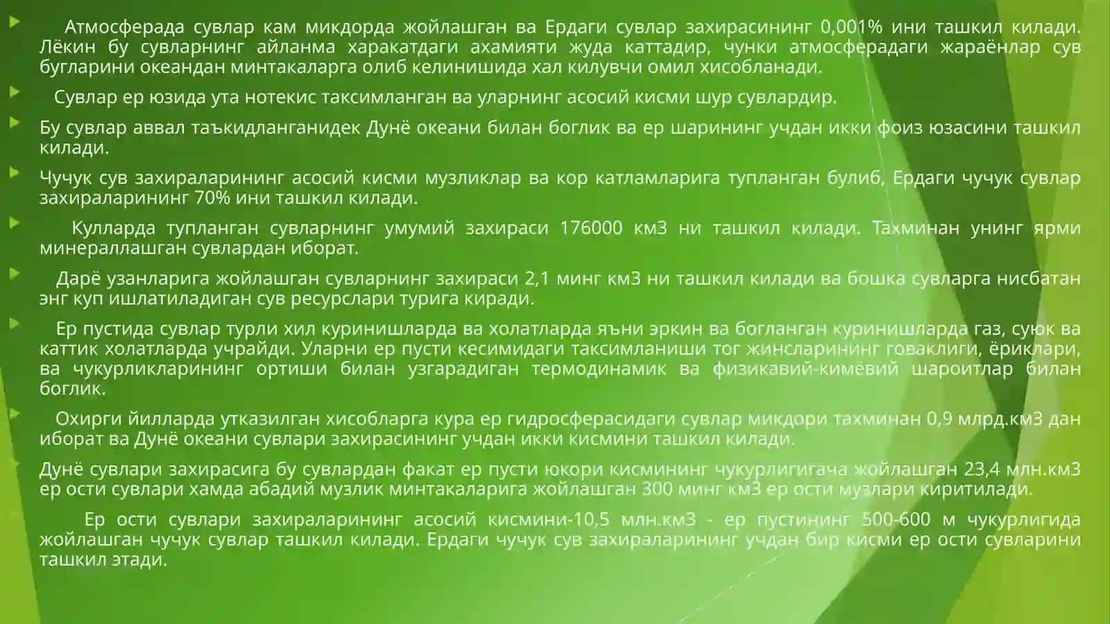 Гидросфера. Табиатда сувнинг таксимланиши. Табиатда сувнинг айланма харакати 4