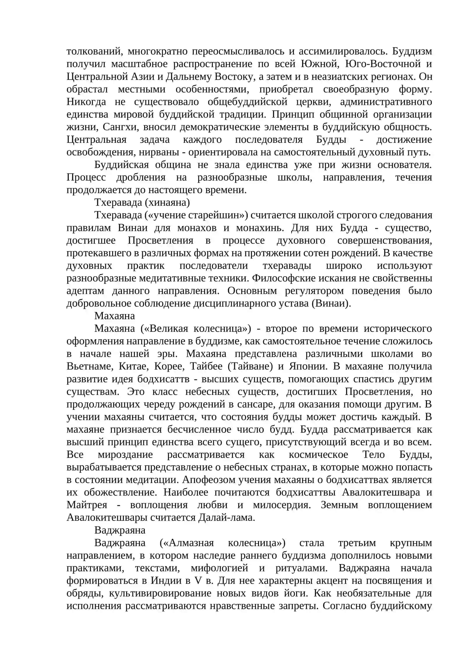Тема 12. История и философия буддизма и христианства 4