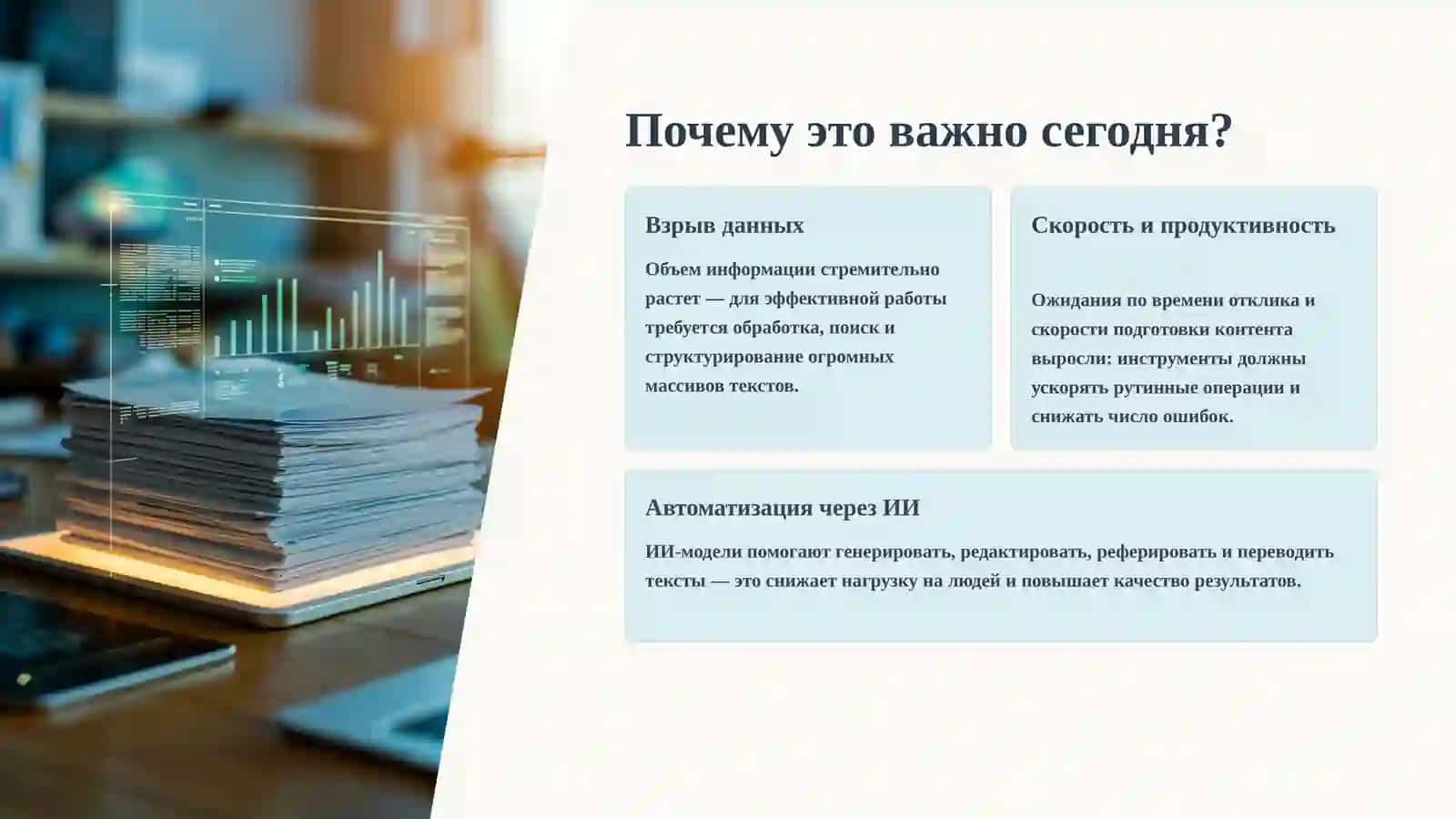 Современные технологии обработки документов. Текстовые редакторы 4