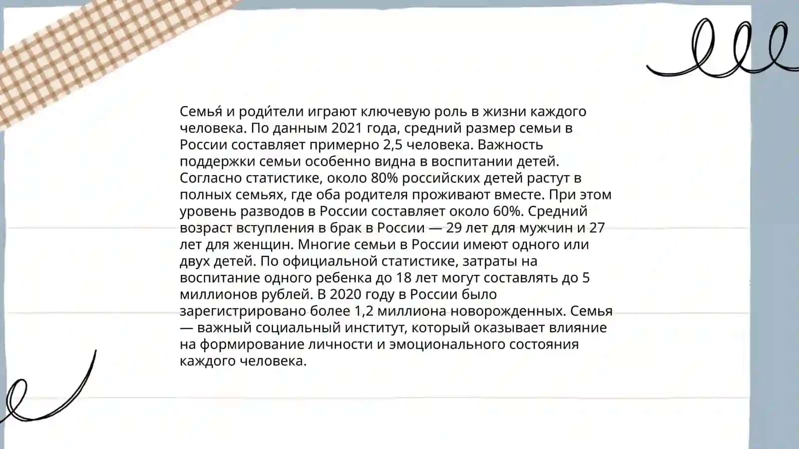 Временно́е 4
