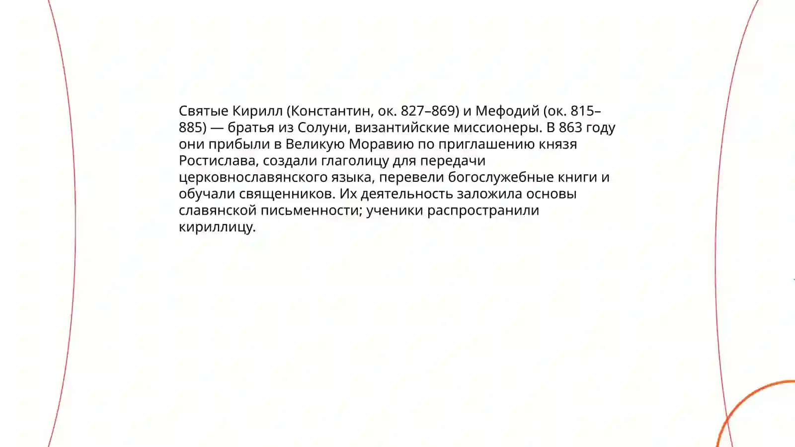 Происхождения славянской письменности 4