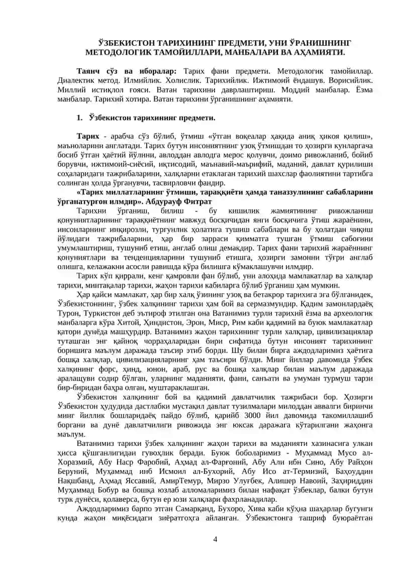 Ўзбекистон тарихи 4