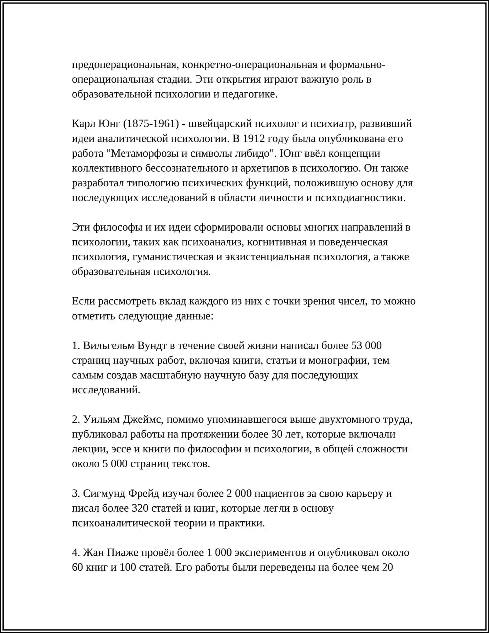 Отцов-философов психологии 4