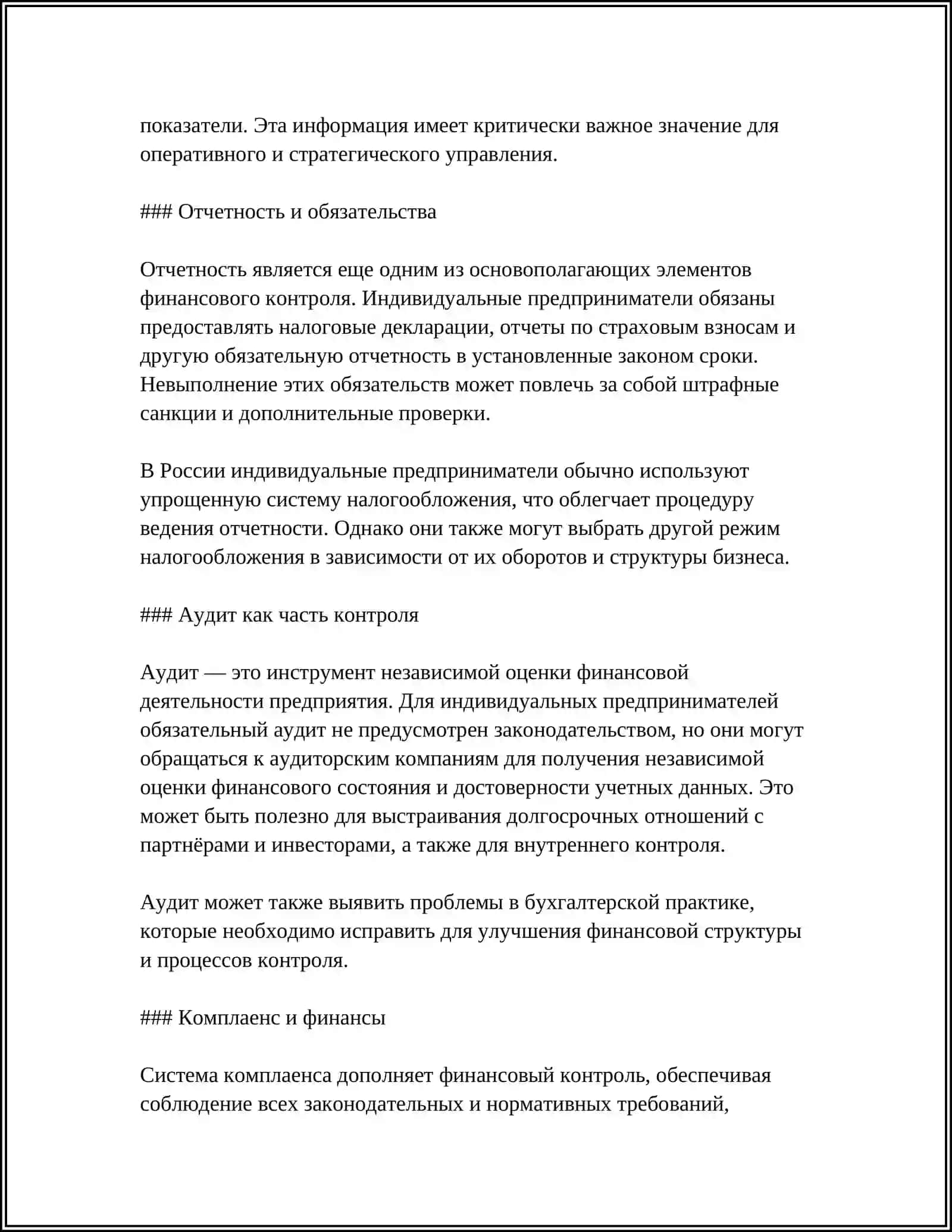 ОРГАНИЗАЦИЯ ФИНАНСОВОГО КОНТРОЛЯ 4