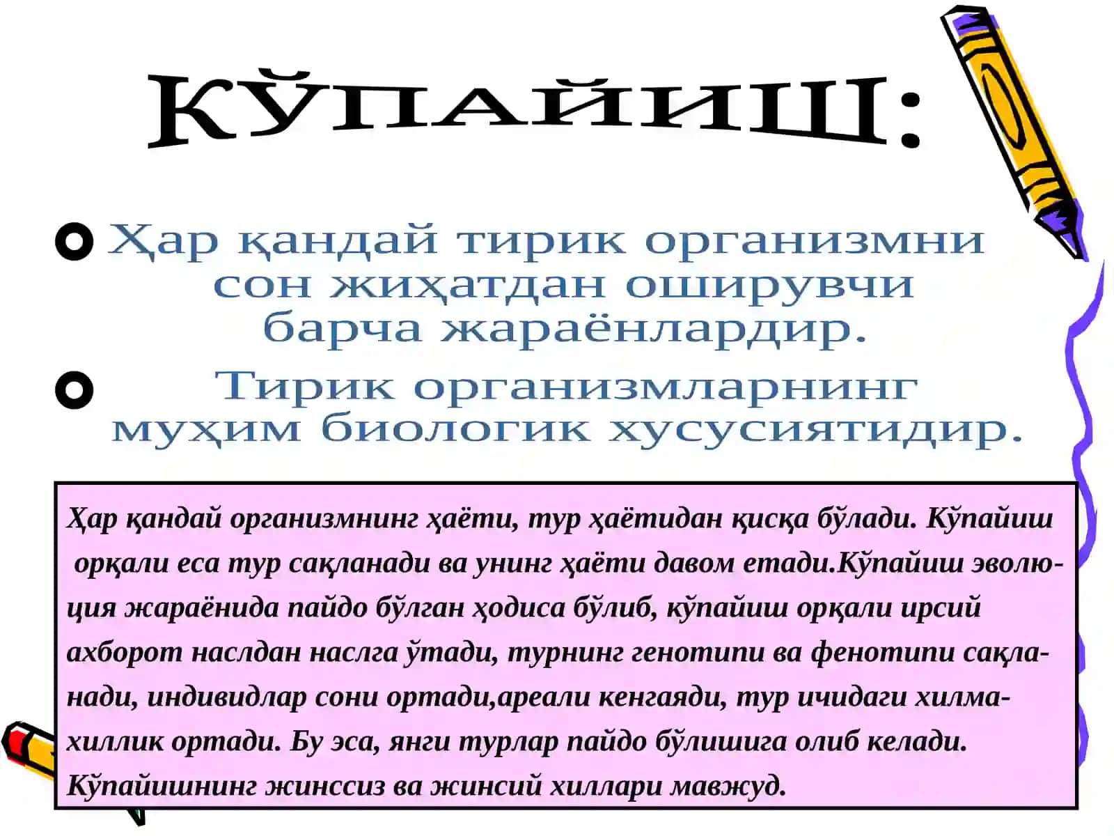 Кўпайиш 4