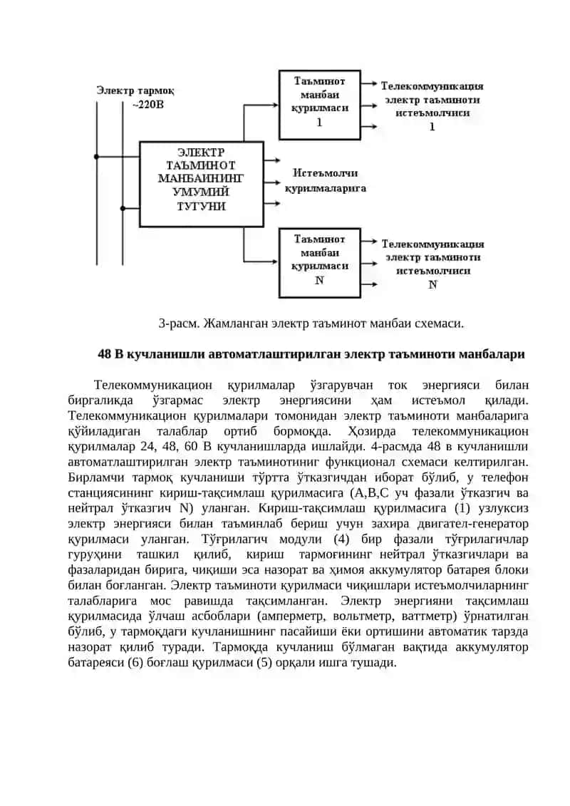 Бирламчи ва иккиламчи электр таъминот манбалари 4