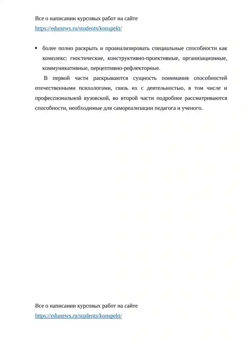 Комплекс профессиональных способностей вузовского преподавателя 4