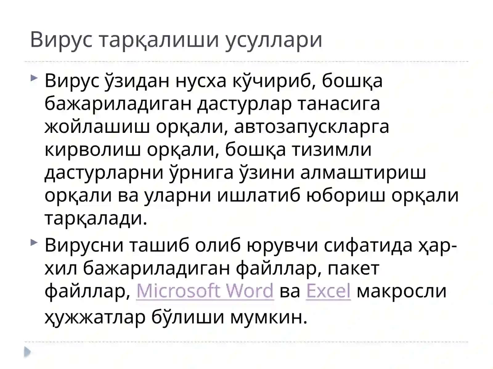 ЭЛЕКТРОН ТЎЛОВЛАР ТИЗИМИДА АХБОРОТЛАРНИ ҲИМОЯЛАШ 4