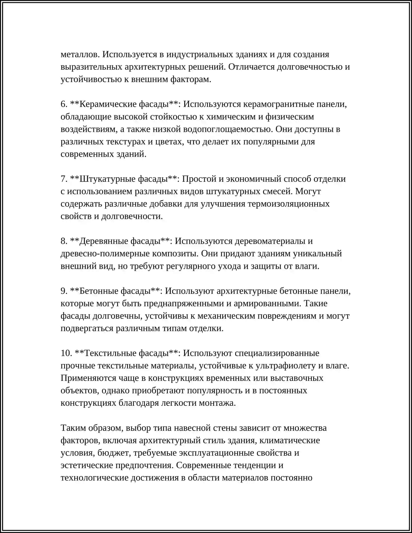 23. КОНСТРУКТИВНЫЕ РЕШЕНИЯ НАВЕСНЫХ СТЕН 4
