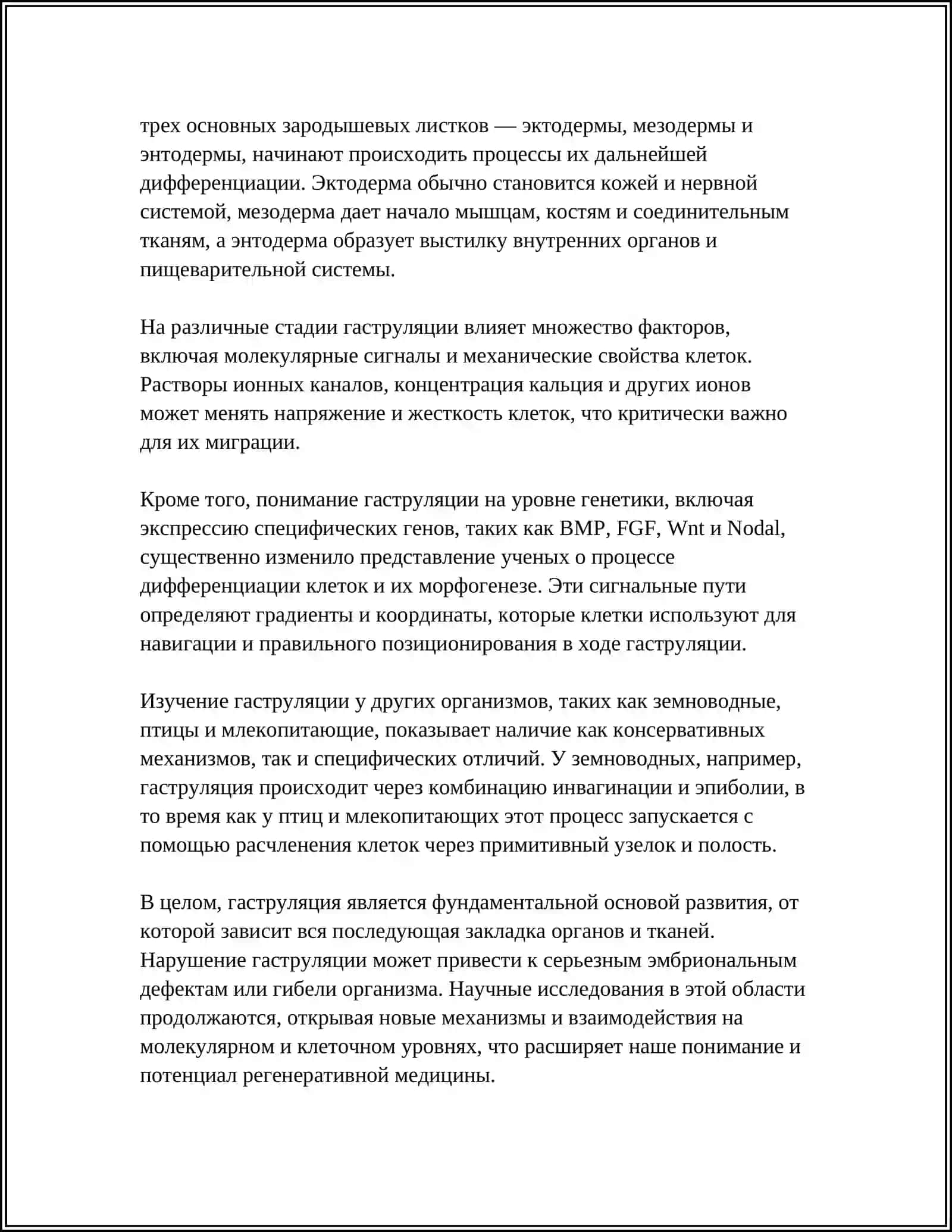 ГАСТРУЛЯЦИЯ 4