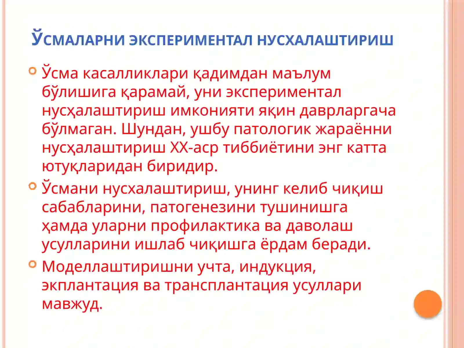 ЎСМА ПАТОФИЗИОЛОГИЯСИ 4