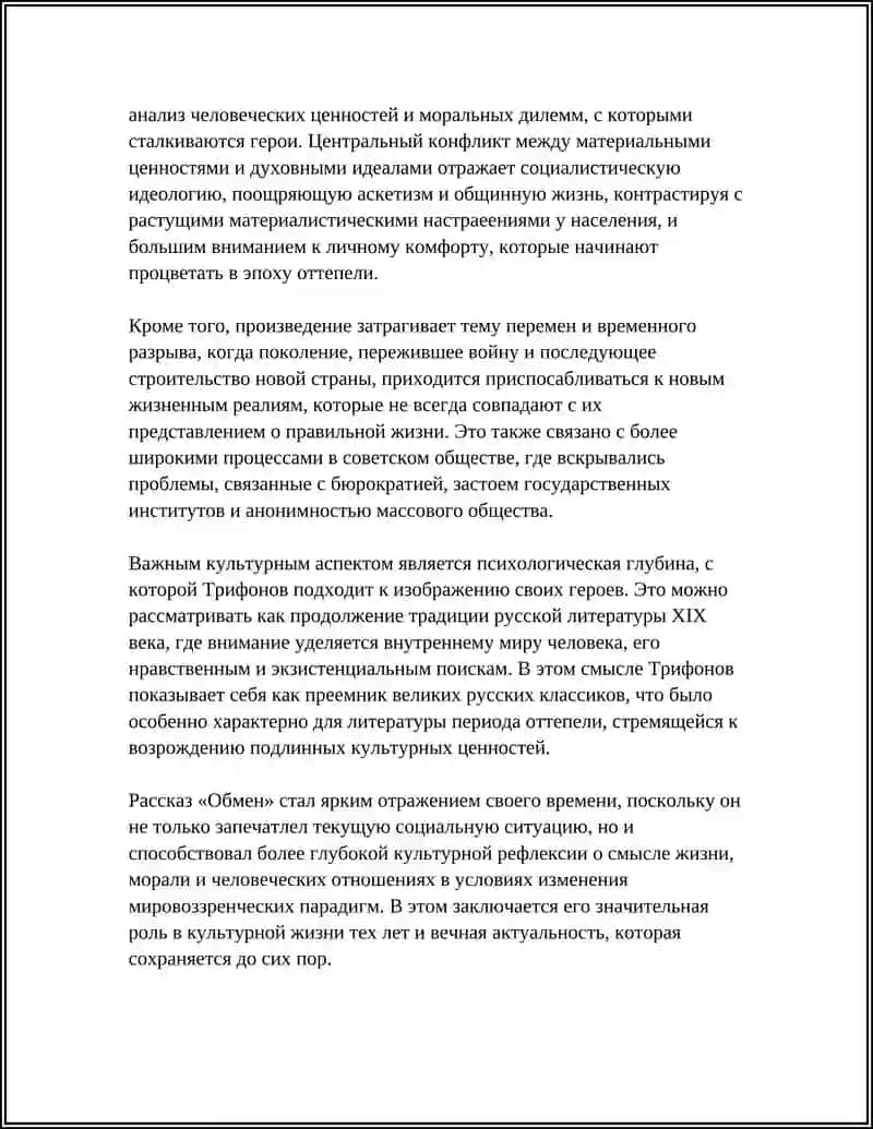 Рассказ "Обмен" 4