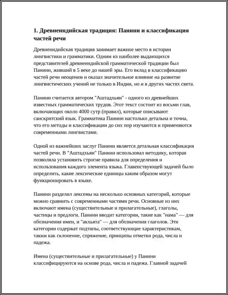Реферат "История учения о частях речи" 4