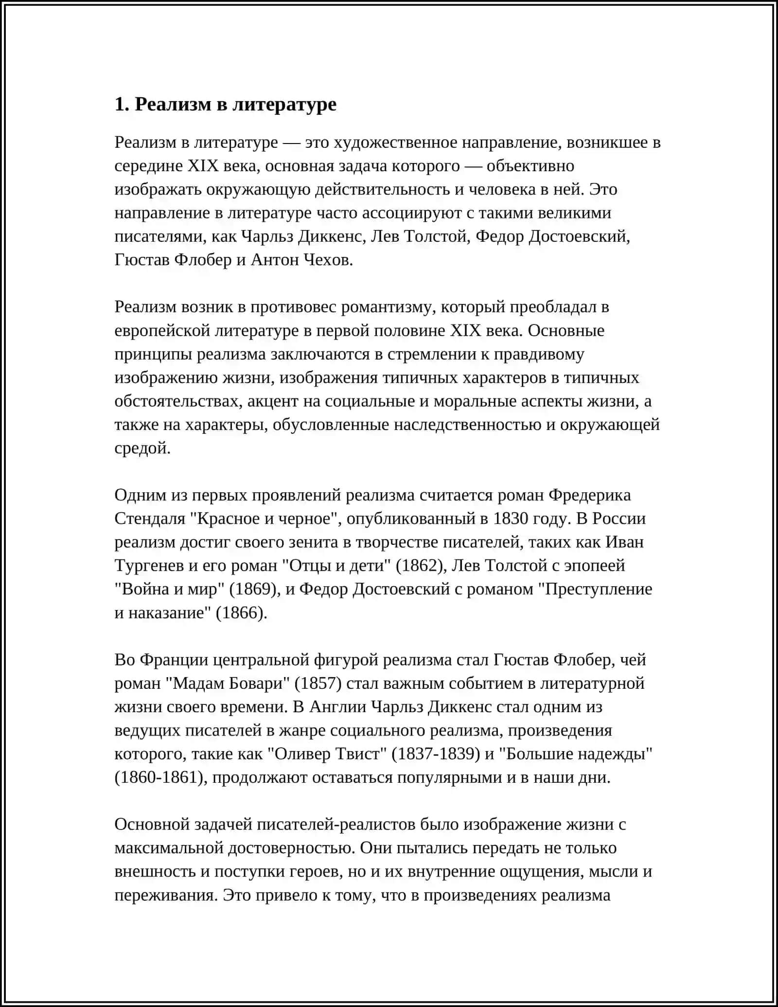 ХУДОЖЕСТВЕННАЯ ПРАКТИКА, ВОШЕДШАЯ В КРУГ РАССМОТРЕНИЯ ЛИТЕРАТУРНОГО КРИТИКА 4